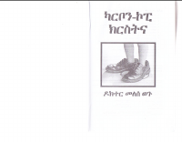 ካርቦን-ኮፒ_ክርስትና_@protestant_books_pdf.pdf
